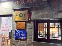 -增盛魁小吃店