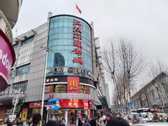 -矮子馅饼(大成路店)