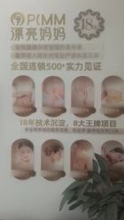 点击看大图 -漂亮妈妈通乳·塑形·产后恢复(奥体店)