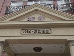 -桂园餐厅(五大道店)