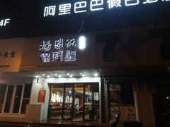门面-杨国福麻辣烫(观前街店)