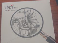 -热度餐厅(老佛爷店)