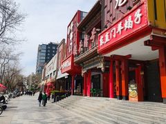 -牛串门串串香(东直门簋街总店)