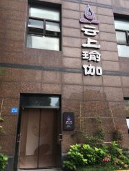 -云上瑜伽·普拉提·维密馆