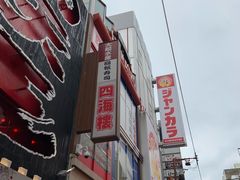 -大起水产回转寿司(道顿堀店)