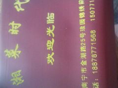 -湘菜时代风味餐厅