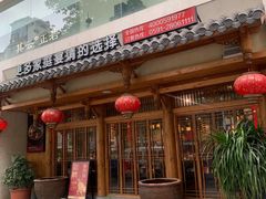 -大家食府·福建菜(FAC协盛中心庭院餐厅店)