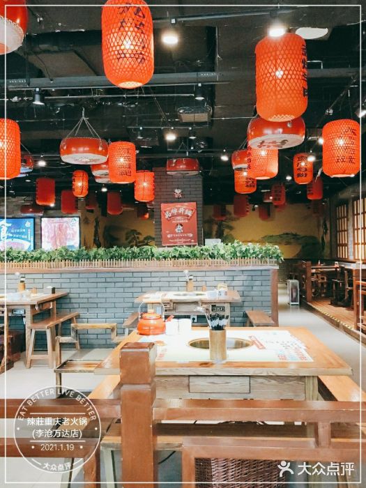 辣莊重庆老火锅(李沧万达店)图片