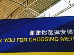 -麦德龙(郑东店)