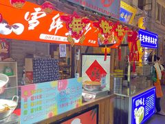-棉小雪·雪棉豆沙(老安东街店)