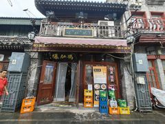 -爆肚冯(廊房二条店)