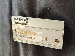 -怡情荟•海鲜青岛菜(五四广场旗舰店)