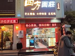 -四方面荘(常丰花园店)