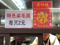 门面-荣阳楼(山塘街店)