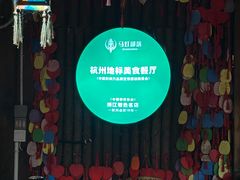 -马灯部落·西湖边的创意山景餐厅(虎跑动物园店)