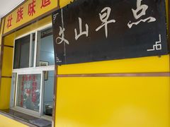 门面-文山荷鲜居(翠湖店)
