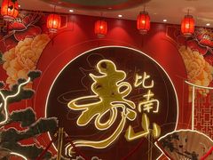 -和记小菜(七宝店)