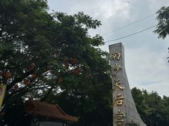 -南沙天后宫景区