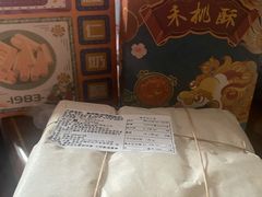 -祥禾饽饽铺·中式糕点(天津河东美福园店)