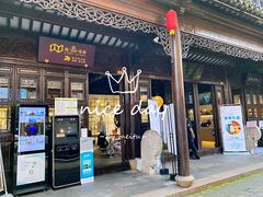 -我嘉书房(南翔名士居店)