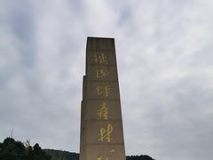 -铁山坪森林公园