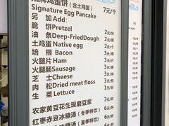 菜单-卞姐蛋饼(陕西南路店)