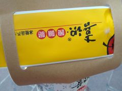-喜识·冰糖葫芦·炒酸奶(怀特店)