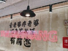 -谭三娘鲜切牛肉自助火锅(文殊院店)