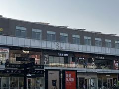 -首创奥特莱斯(北京店)