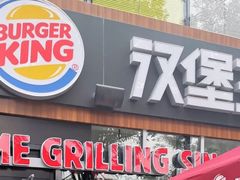 门面-汉堡王(北京三里屯购物中心)