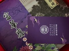 -富华斋饽饽铺·宫廷糕点·伴手礼(护国新天地店)