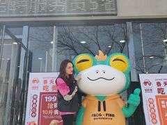-蛙佬哥美蛙鱼火锅(新一中店)