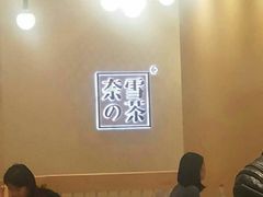 -奈雪的茶(国金中心店)