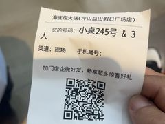 -海底捞火锅(坪山益田假日广场店)