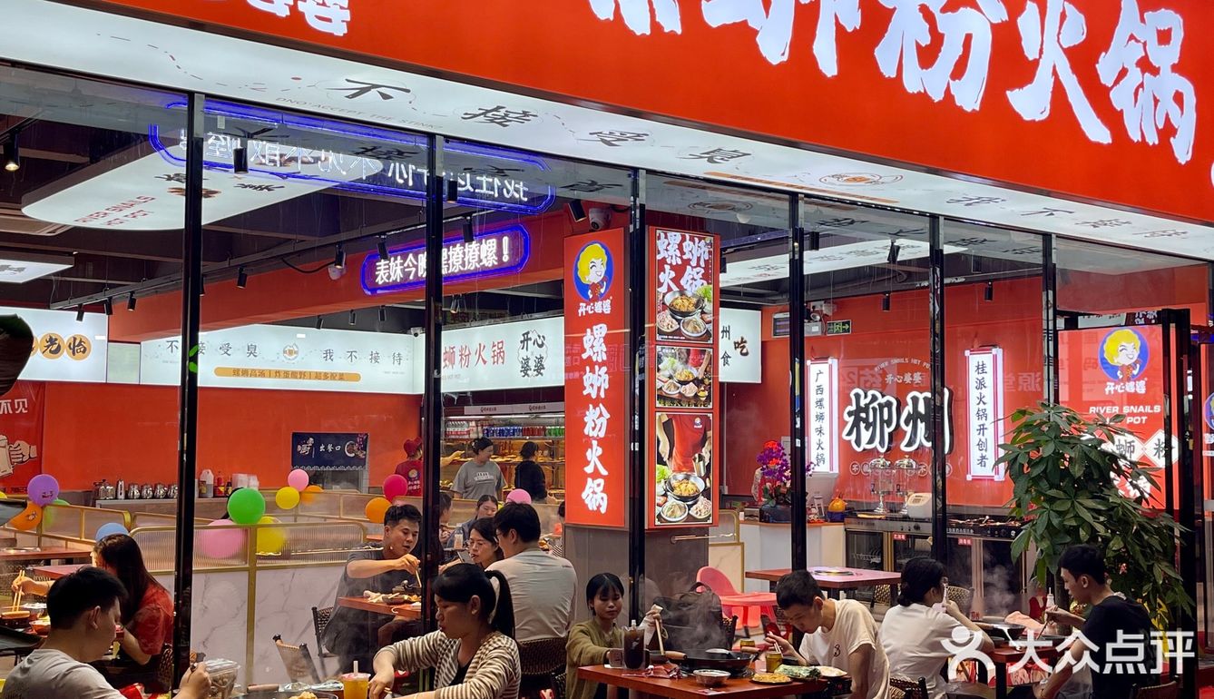 开心婆婆👉现点现炒让人上头的螺狮粉火锅，学生党闭眼可冲‼️