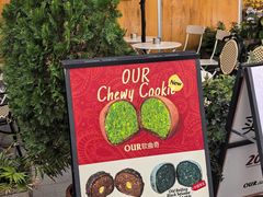 -OUR Bakery(中海环宇荟店)