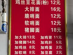 -老五鸡丝豆花面粉(瑞金北路68号院店)
