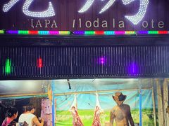 门面-室韦小镇