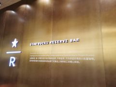-星巴克臻选(上海虹桥新天地三店)