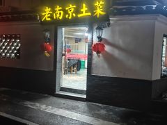 -如家酒店·neo(南京夫子庙店)