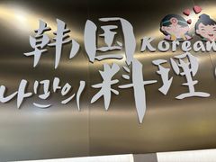 -韩礼年糕(飞虹路店)