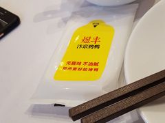 -煜丰汴京烤鸭(福彩路店)