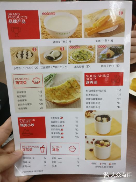 日月永和中国餐饮名店(凤凰店)菜单图片