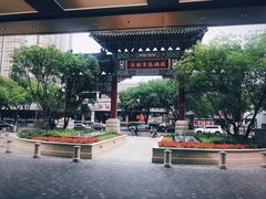 -王府半岛酒店