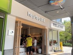 -喜茶(广州番禺奥园广场店)