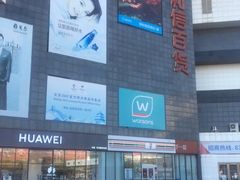 -资和信百货商场