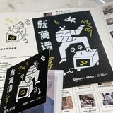 我看过的100个展览｜“就离谱”荒诞艺术展