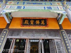-宝通禅寺