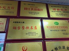 -老烟台灌汤包(南洪街店)