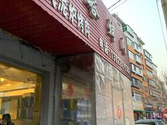 门面-韩风烤牛肉冷面店